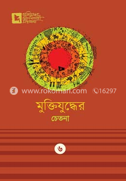 মুক্তিযুদ্ধের চেতনা image
