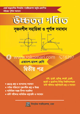 উচ্চতর গণিত সমাধান ২য় পত্র (একাদশ ও দ্বাদশ শ্রেণী)