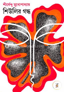 শিউলির গন্ধ image