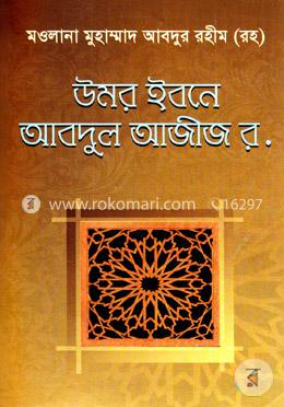 উমর ইবনে আবদুল আজীজ image