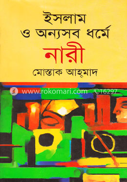 ইসলাম ও অন্যসব ধর্মে নারী image