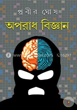 অপরাধ বিজ্ঞান