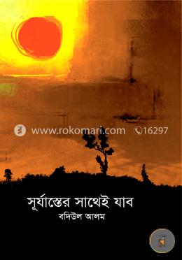 সূর্যাস্তের সাথেই যাব image