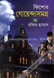 কিশোর গোয়েন্দাসমগ্র-৬ image
