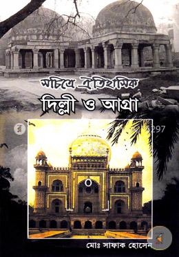 সচিত্রে ঐতিহাসিক দিল্লী ও আগ্রা image