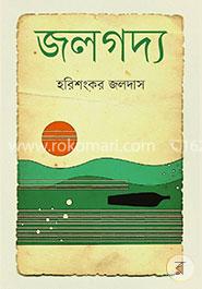 জলগদ্য