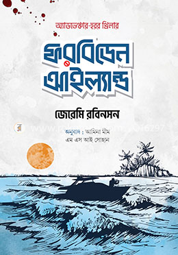 ফরবিডেন আইল্যান্ড image