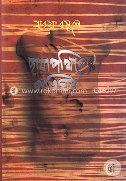 ছায়াপথিকের বাতিঘর image