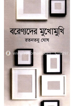 বরেণ্যদের মুখোমুখি image