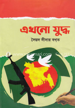 এখনো যুদ্ধ image