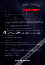 ক্রেডিট নিয়মাচার : সার্কুলার সংলাপ