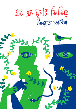 মদ এক স্বর্ণাভ শিশির