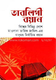 তাবলিগী রয়ান ১ image