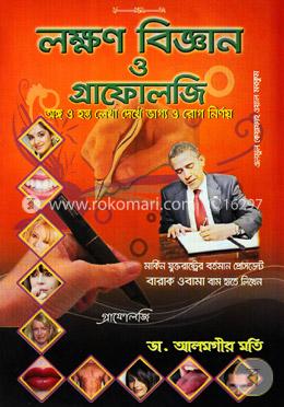 লক্ষণ বিজ্ঞান ও গ্রাফোলজি image