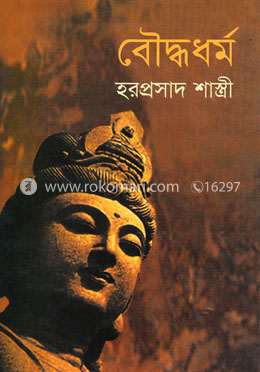 বৌদ্ধধর্ম image