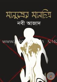 মানুষের মানচিত্র