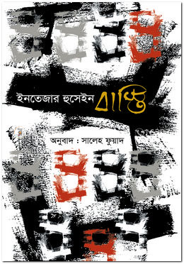 বাস্তি image