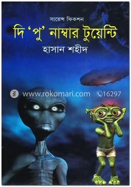 দি ‘পু’ নাম্বার টুয়েন্টি