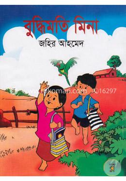 বুদ্ধিমতি মিনা image