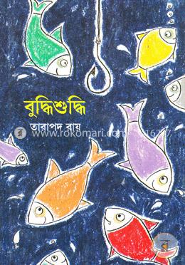 বুদ্ধিশুদ্ধি image