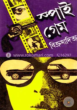 স্পাই গেম