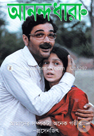 আনন্দধারা - ১-১৫ মে, ২০১৬