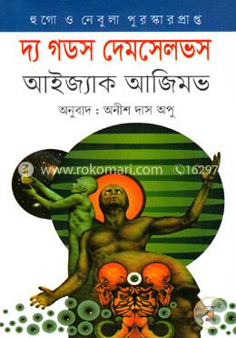 দ্য গডস দেমসেলভস image