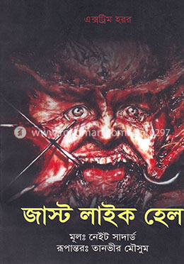 জাস্ট লাইক হেল image