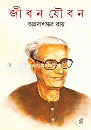 জীবন যৌবন image