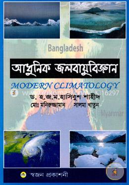 আধুনিক জলবায়ুবিজ্ঞান image