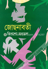 জোছনাবতী image