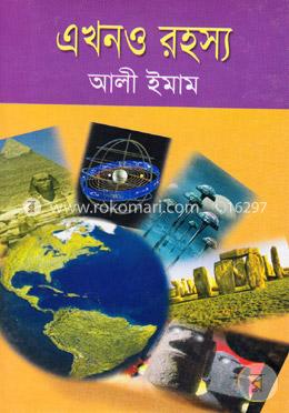 এখনও রহস্য