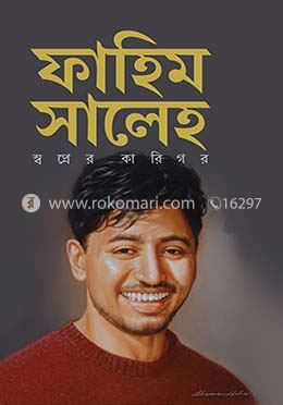 ফাহিম সালেহ স্বপ্নের কারিগর