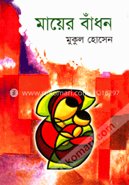 মায়ের বাঁধন image