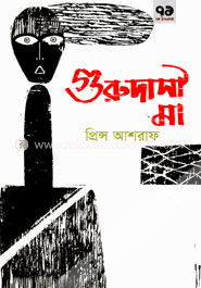 গুরুদাসী মা image