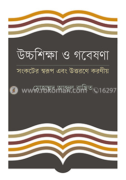 উচ্চশিক্ষা ও গবেষণা image