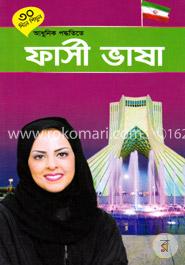 ৩০ দিনে শিখুন আধুনিক পদ্ধতিতে ফার্সী ভাষা image