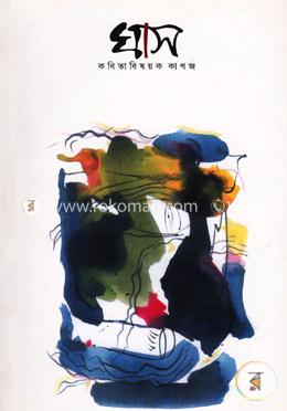 ঘাস ডিসেম্বর, ২০১৫ image