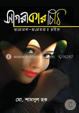 সাগরিকার চিঠি image