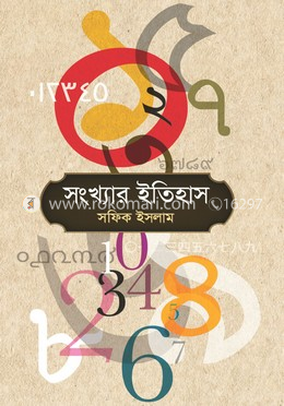 সংখ্যার ইতিহাস image