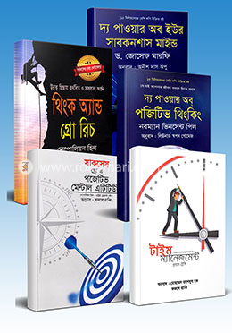 ২০১৮ সালে রকমারি বেস্ট সেলার অনুবাদ ৫টি বইয়ের কালেকশন image