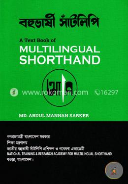 বহুভাষী সাঁটলিপি