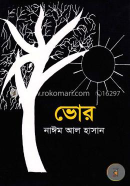 ভোর image