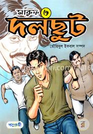 মারুফ -৩ : দলছুট image