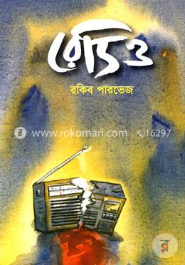 রেডিও image