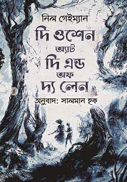 দ্য ওশেন অ্যাট দি এন্ড অফ দি লেন image