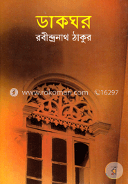 ডাকঘর image