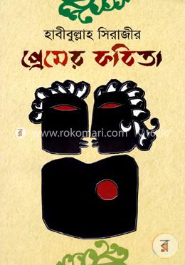 প্রেমের কবিতা