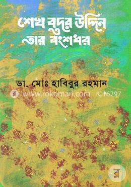 শেখ বদর উদ্দিন ও তার বংশধর image