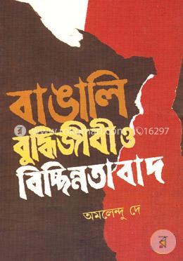 বাঙালি বুদ্ধিজীবী ও বিচ্ছিন্নতাবাদ image